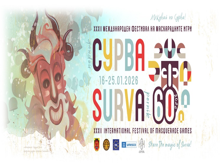 60 години фестивал "Сурва" в Перник