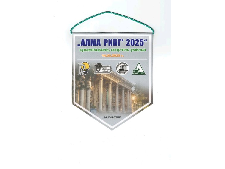 Ученици от водещи русенски училища премериха сили в спортното предизвикателство “Алма Ринг” 2025