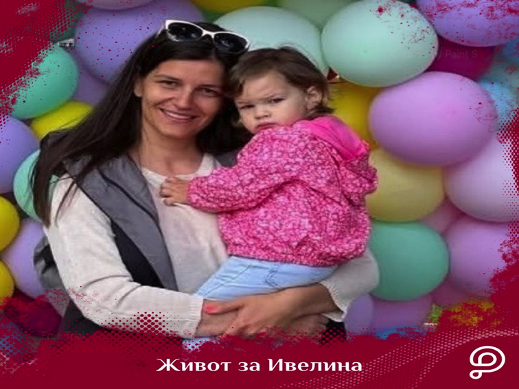 Ивелина - СИЛАТА на  ЧОВЕШКИЯТ ДУХ