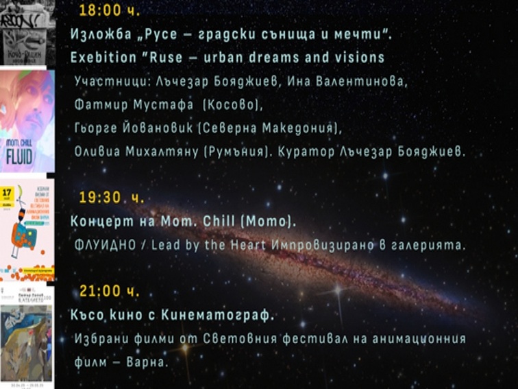 61a2272e-8ca3-4fb7-ac78-2978671fe4ac-1 Русенската художествена галерия отваря врати за Европейската нощ на музеите 2025