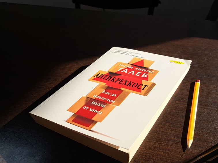Антикрехкост – Книгата, която ще преобърне начина, по който мислиш за несигурността