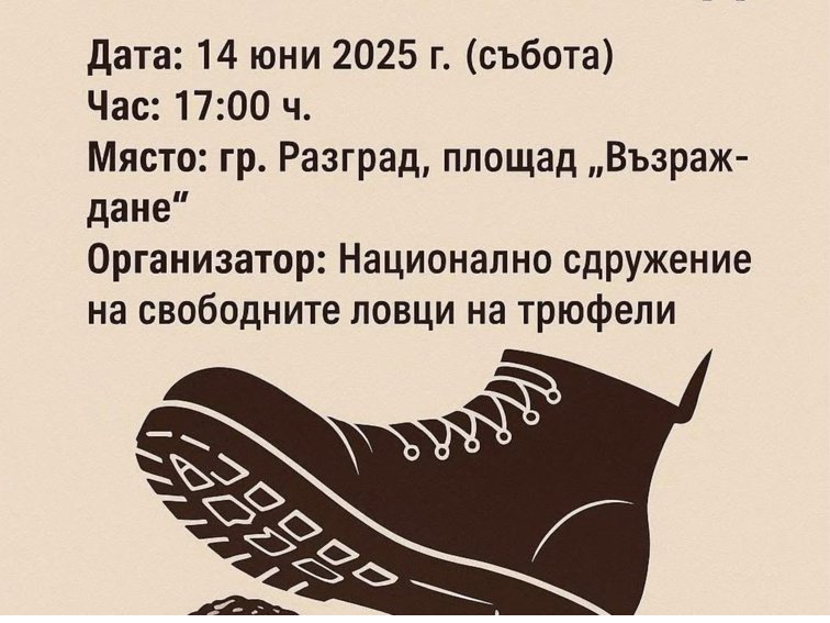 Ловците на трюфели излизат на национален протест.