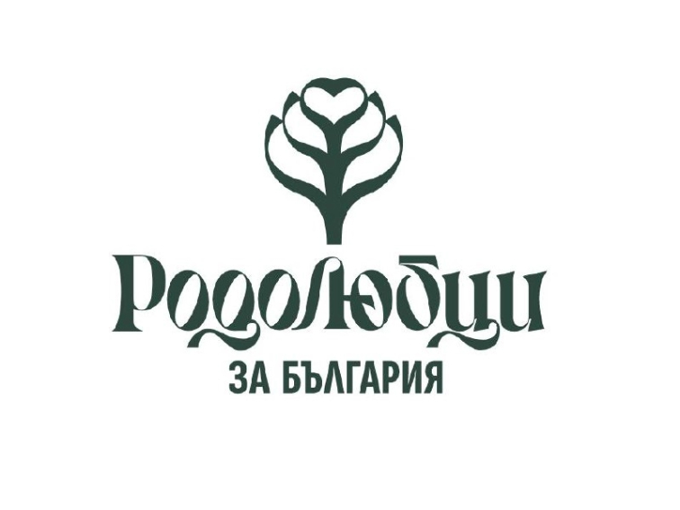 Фондация "Родолюбци за България" - финансира и изгражда управленски кадри