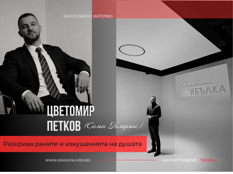 Отровата в любовта не убива – събужда