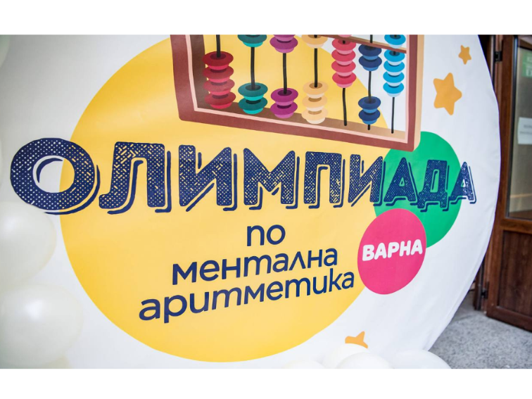 Регистрациите за Олимпиада Варна вече са отворени