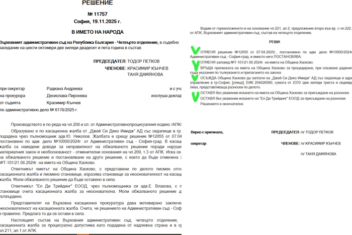 Сделка за милиони...отново на наш гръб