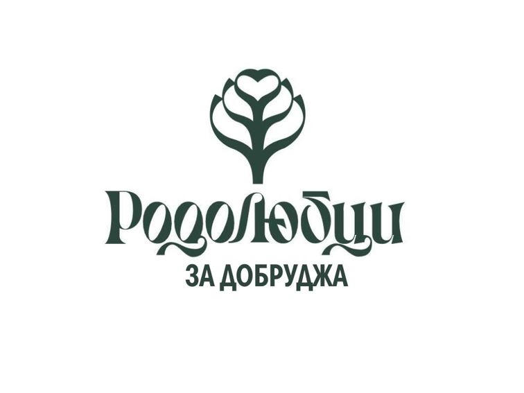 В Добрич ще бъде учредено сдружение „Родолюбци за Добруджа“