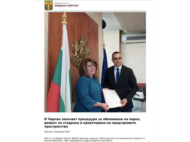 Милиони инвестиции в Чирпан?! Има ли яснота и резултати към 2025 г.?!