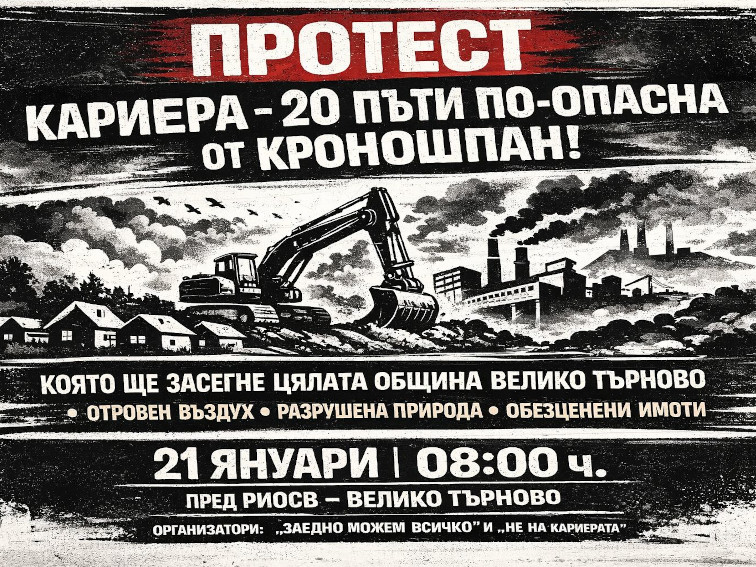 Граждански протест срещу варовикова кариера край Балван организират пред РИОСВ – Велико Търново