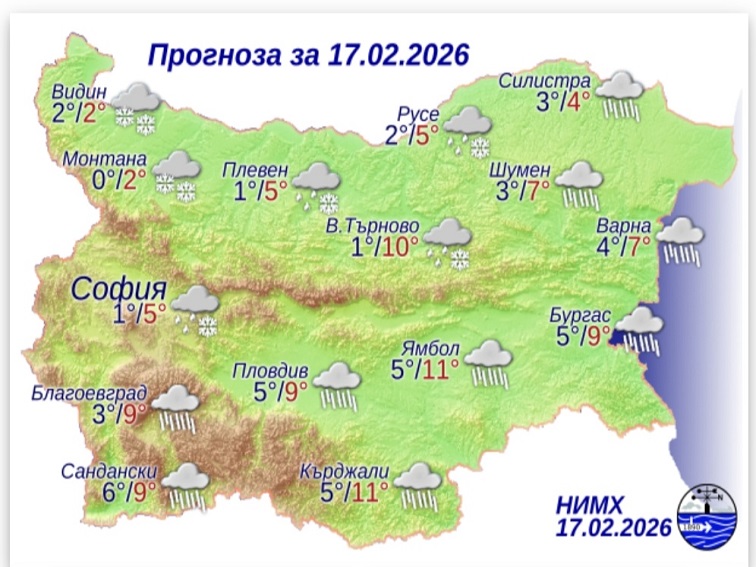 Прогноза за 17 февруари
