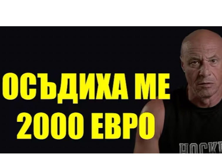 Киро Брейка осъден за 2000 евро на първа инстанция, ще обжалва