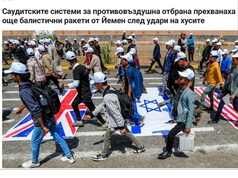 Военна пауза или подготовка за нов удар? САЩ спряха атаките срещу Иран, а хусите удариха Саудитска Арабия