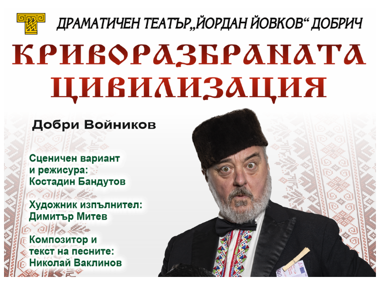 8417e30e-078b-498a-972a-2246e467b264-2 Двореца и Драматичен театър "Йордан Йовков" - Добрич поставят началото на устойчиво творческо партньорство