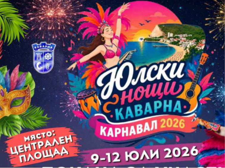 c9cfc74a-040b-4cbc-8401-f95fef982f55-3 Каварна откри „Юлски нощи 2026“ с концерт на Криско