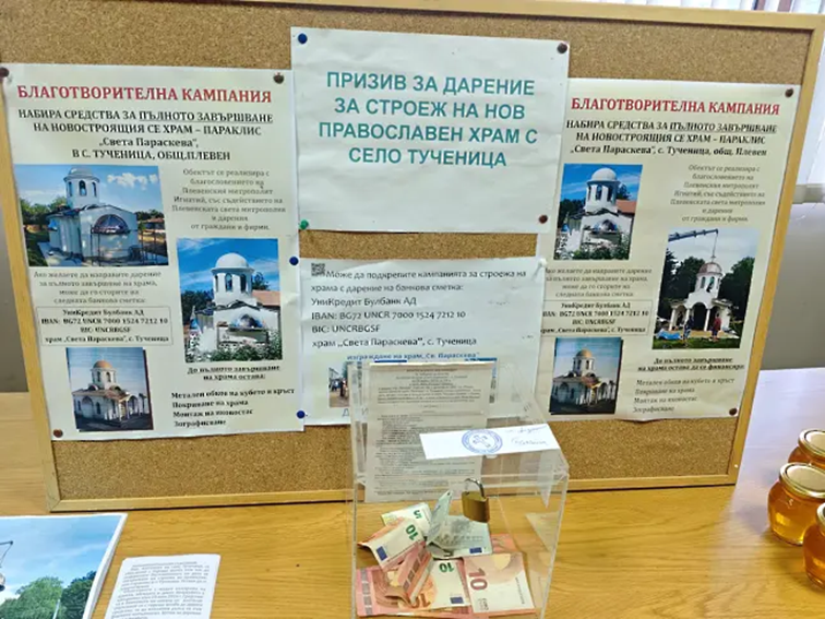 e69cd71e-3a4a-4260-b3cd-a44a56f59478-1 Дарителската кампания за строежа на параклиса в Тученица продължава