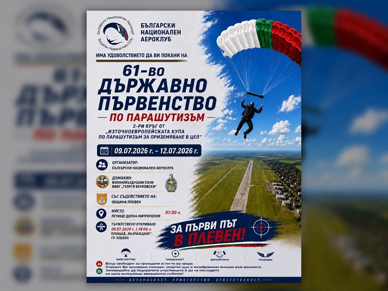 ec041964-feda-4c2f-b19f-ed73e7d9d1fc-1 За първи път: Плевен приема Държавното първенство по парашутизъм