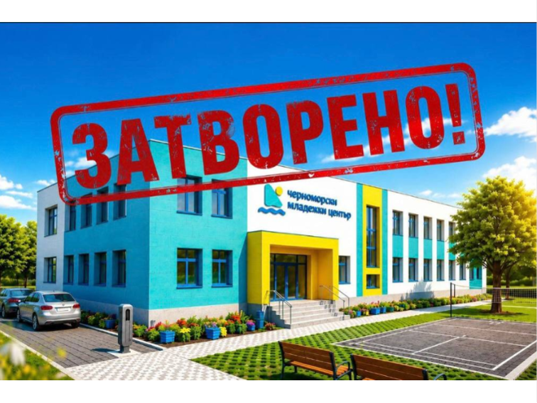 Общинският съвет на Варна отхвърли предложението за устойчивостта на Черноморския младежки център