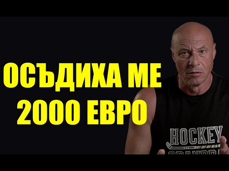 4339c0d7-0e6c-4b7c-ba7e-02cbfad61954-1 Съдът във Велико Търново осъди Киро Брейка на първа инстанция за обида – какво следва и защо случаят продължава да вълнува