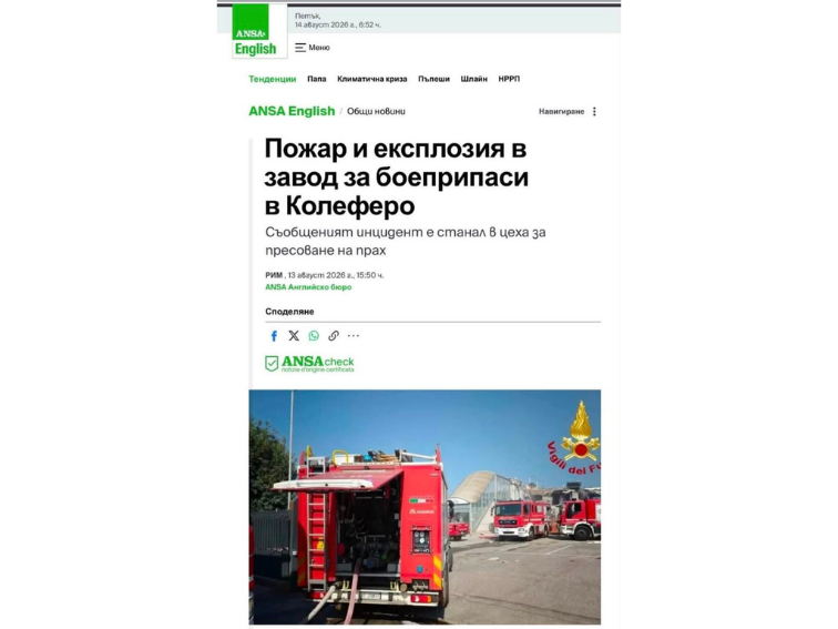 7dc6cfed-72de-4487-839b-e2238407d2c1-1 Два взрива за три дни: случайност или тревожен сигнал за европейската оръжейна индустрия?