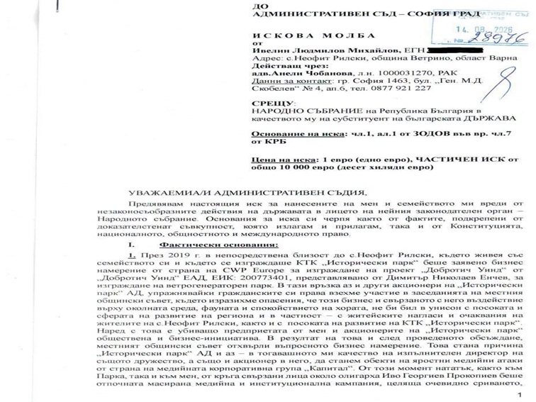 bc68adb5-7dd5-4a93-9068-cc8853996466-2 Ивелин Михайлов заведе дело срещу държавата заради комисията в 50-тото НС