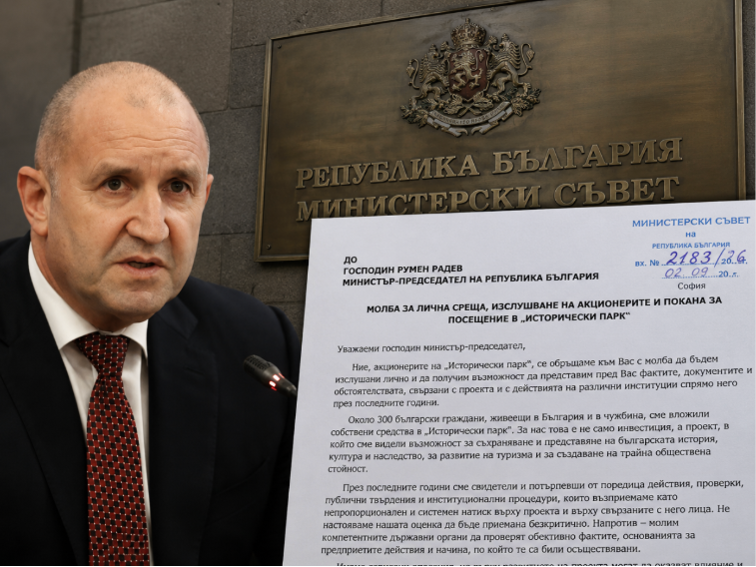 Акционери на „Исторически парк“ поискаха среща с премиера Румен Радев