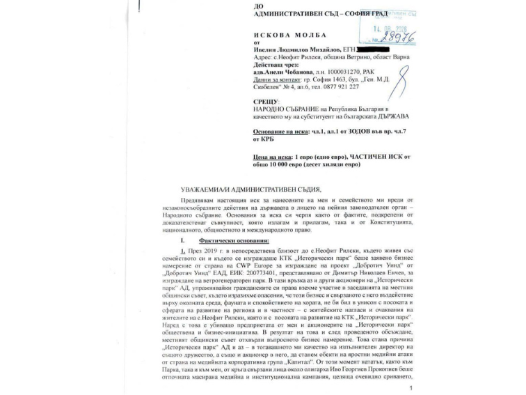 5dad3bc3-313b-4699-bfa3-8cc75f889ecc-3 Ивелин Михайлов завежда дело срещу държавата: иска обезщетение за вреди от действията на 50-ото Народно събрание