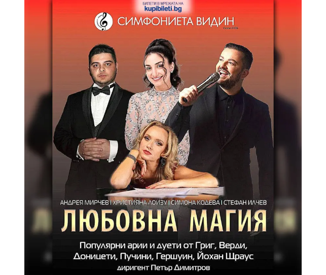 Шумен, готови ли сте за магия?