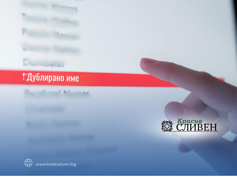 Величие и разкрита схема за масова практика на стари списъци и „резерви“