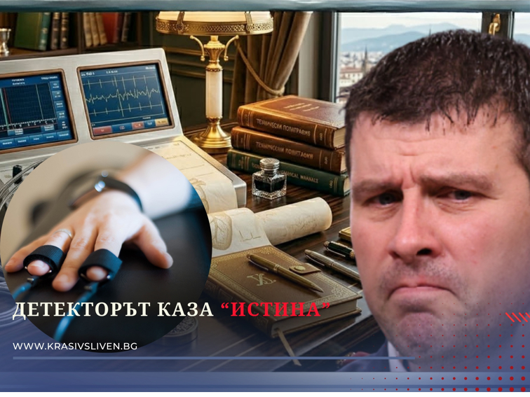 Ивелин Михайлов се подложи на полиграфско изследване