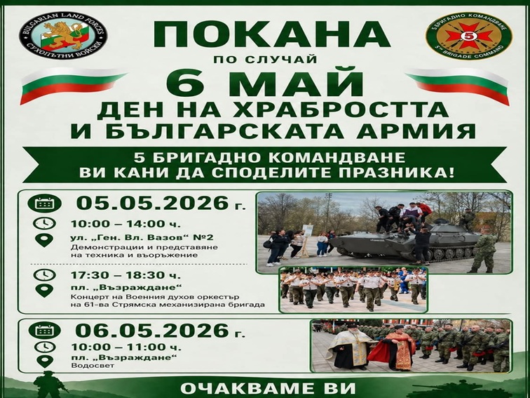 92bd0d7a-37a9-4507-828c-b35cab625073-2 Плевен отбелязва 6 май с концерт и водосвет на бойното знаме