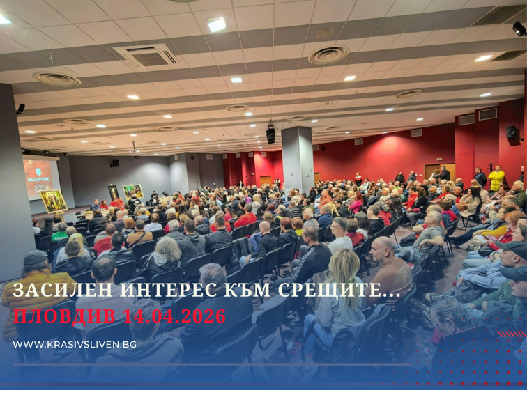 a6358444-7977-4e17-837b-400c4af6f380-3 Засилен интерес към срещите на партия ВЕЛИЧИЕ