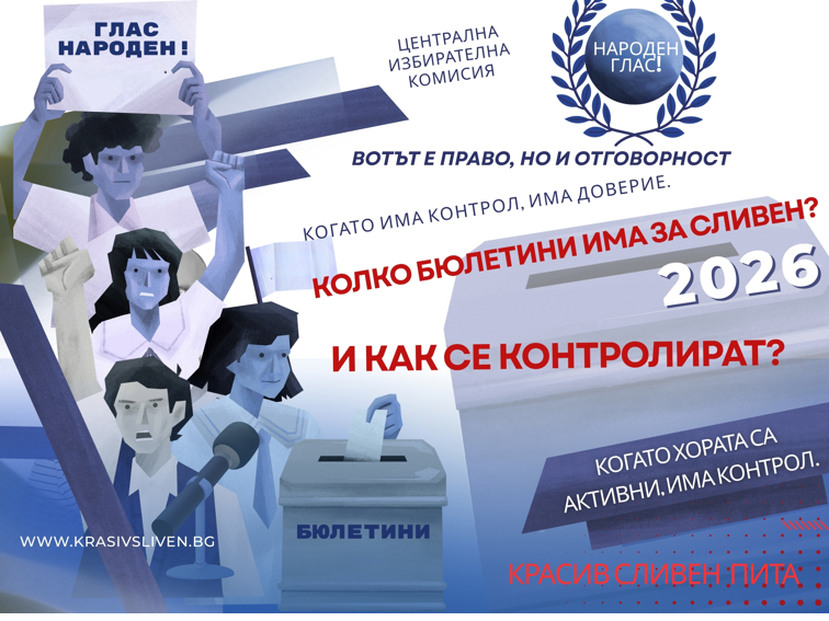 КОЛКО БЮЛЕТИНИ ИМА И ЗАЩО ГРАЖДАНИТЕ НЕ ВИЖДАТ ТОЧНАТА БРОЙКА?