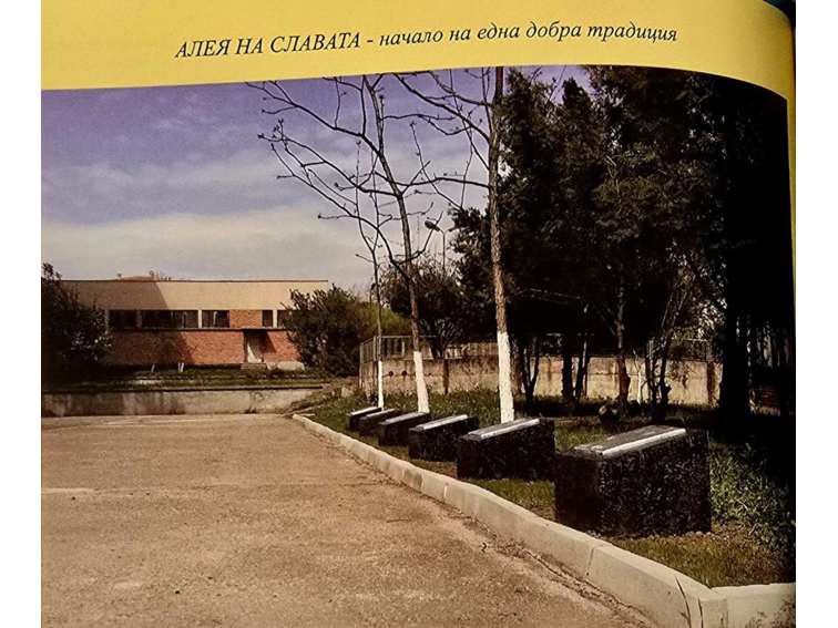 32add7d1-d262-44c9-8410-2d7bfa1a722e-1 70 години ПГТТМ - Алея на Славата или Път на Забравата