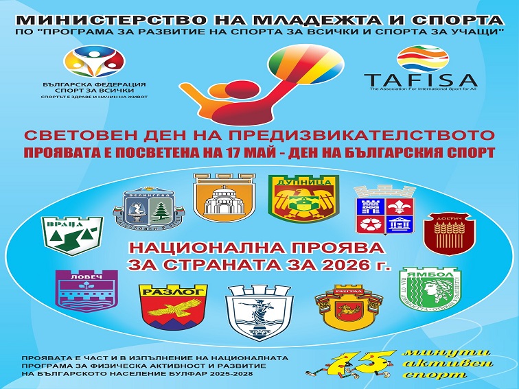 39d0decf-4f1e-435e-8b75-d7af0137aa12-2 Плевен се включва отново в Световния ден на предизвикателството с нощно бягане в „Кайлъка“