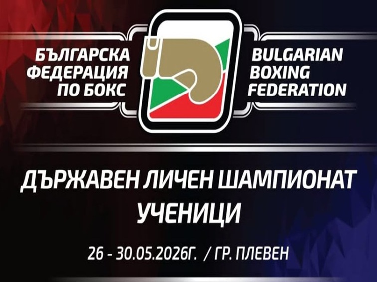 4338200c-9c8d-4720-ba3f-6b91dad78cbe-2 Над 200 млади боксьори се включват в държавния шампионат в Плевен