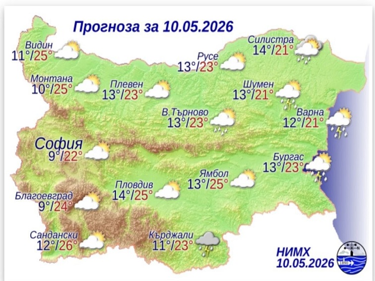 4bd5f18b-568b-47a6-b6bd-1bb5b582a9d8 Прогноза за 10 май