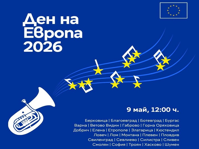 4ca3ecb9-422a-40b7-b3e9-5465a820d11c Плевен се включва в националното изпълнение на химна на Европа на 9 май