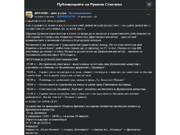 e7bd2ff4-f9e6-48a1-a239-e382b2aeb346-3 Битката при Дряновския манастир - героичната епопея на българския дух