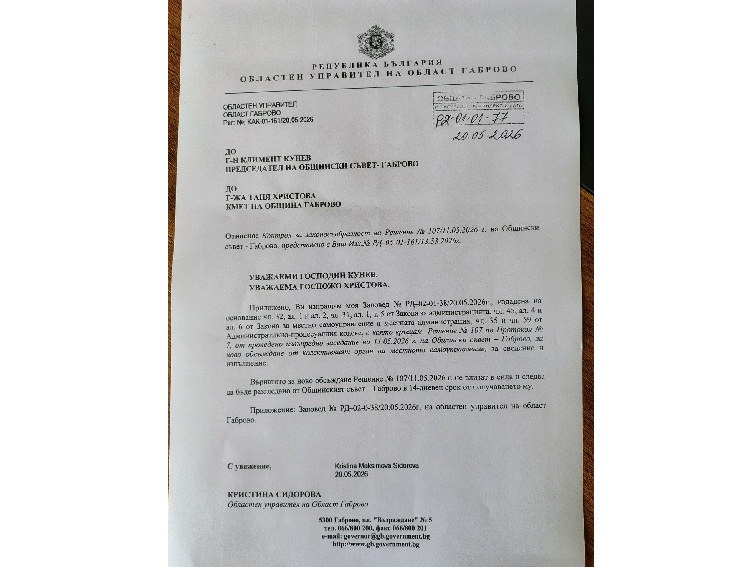 eacfc262-1c05-4687-a0f7-15119e425517-3 Областният управител върна решението на Общинския съвет за договора със „Силвър бет"
