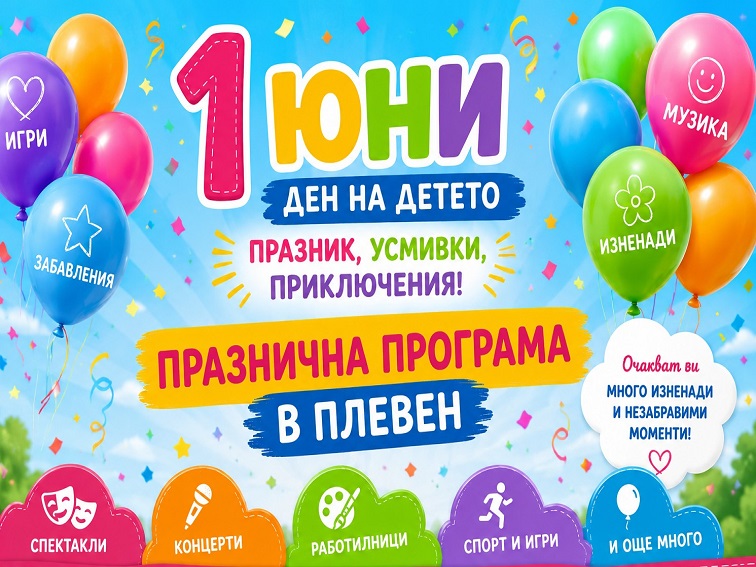 f2ee8d3d-2e3e-49a1-86f0-7a3d751b5d78-2 Плевен се превръща в сцена на детски празник за 1 юни с богата програма и забавления