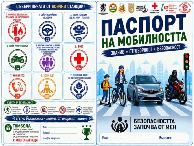 38e8688c-6e08-44ea-ab8d-6c30eb1c23c9 На 19 септември Плевен ще бъде домакин на мащабното събитие „Пътна безопасност – знание, отговорност, живот“.