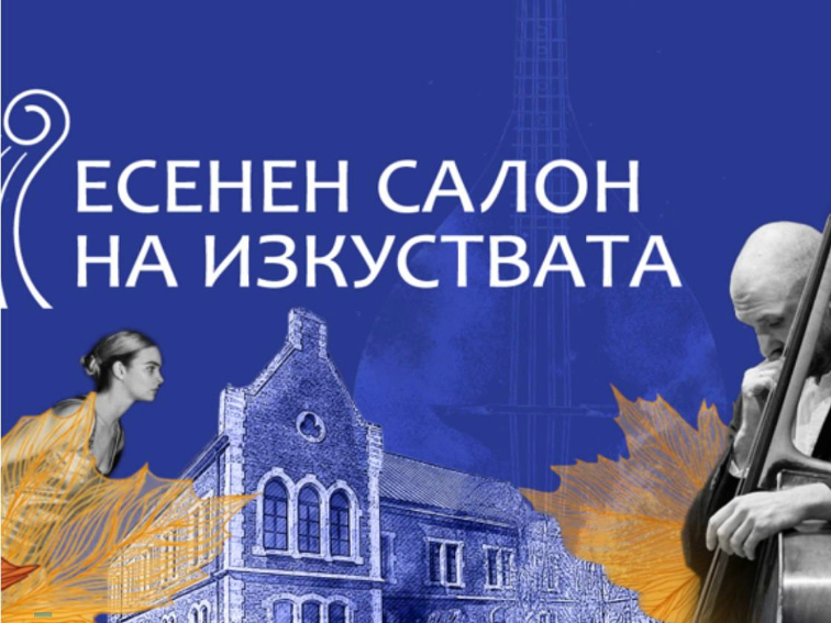 3b08db6d-3389-4644-abea-7b6376e73207-2 Културният афиш на Варна: Какво ни очаква през октомври?