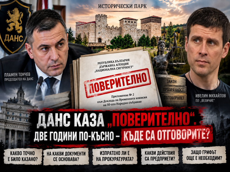 677b69c9-6588-46c7-8312-a70fccf3dce3-1 Край на институционалния чадър и тайните зад гриф „Поверително“!